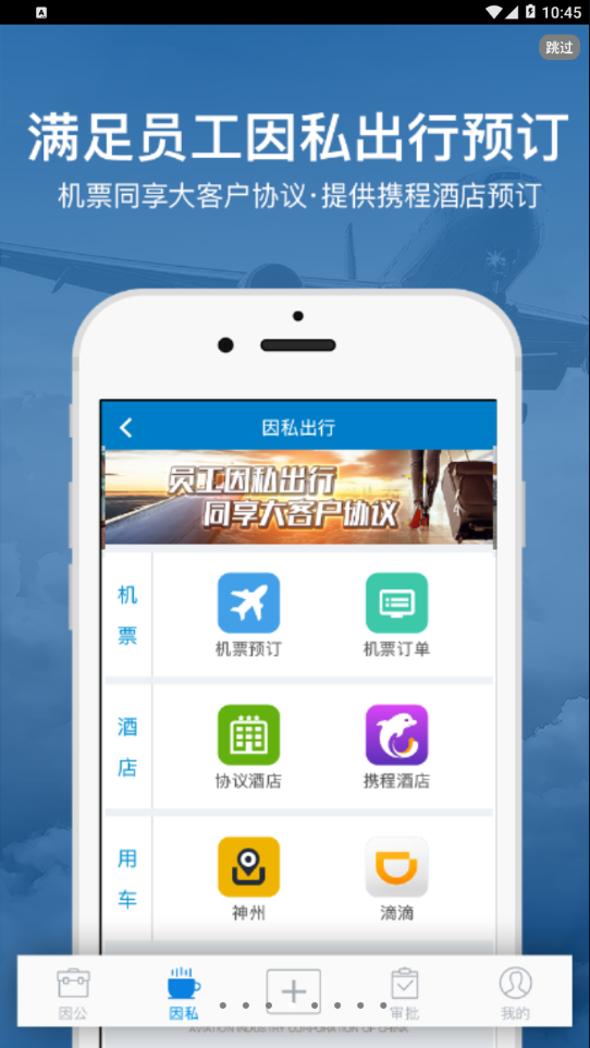 中航AVIC差旅平台app 截图4