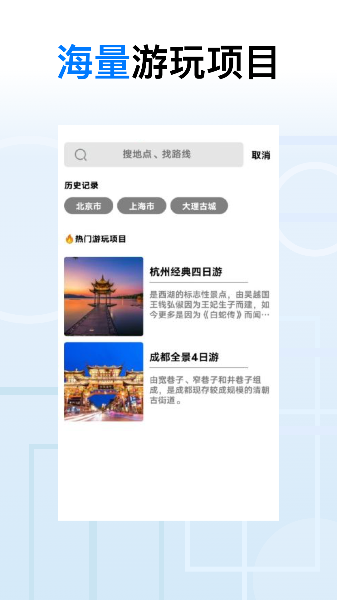 地球去旅行app 截图3