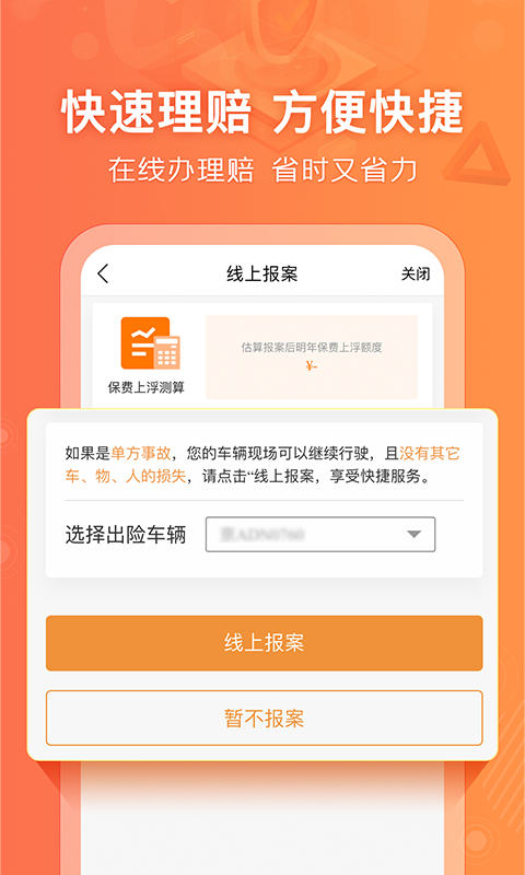 阳光车险app 截图2