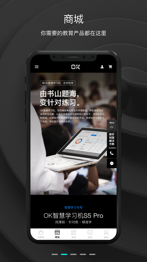 OK智慧教育app 截图3