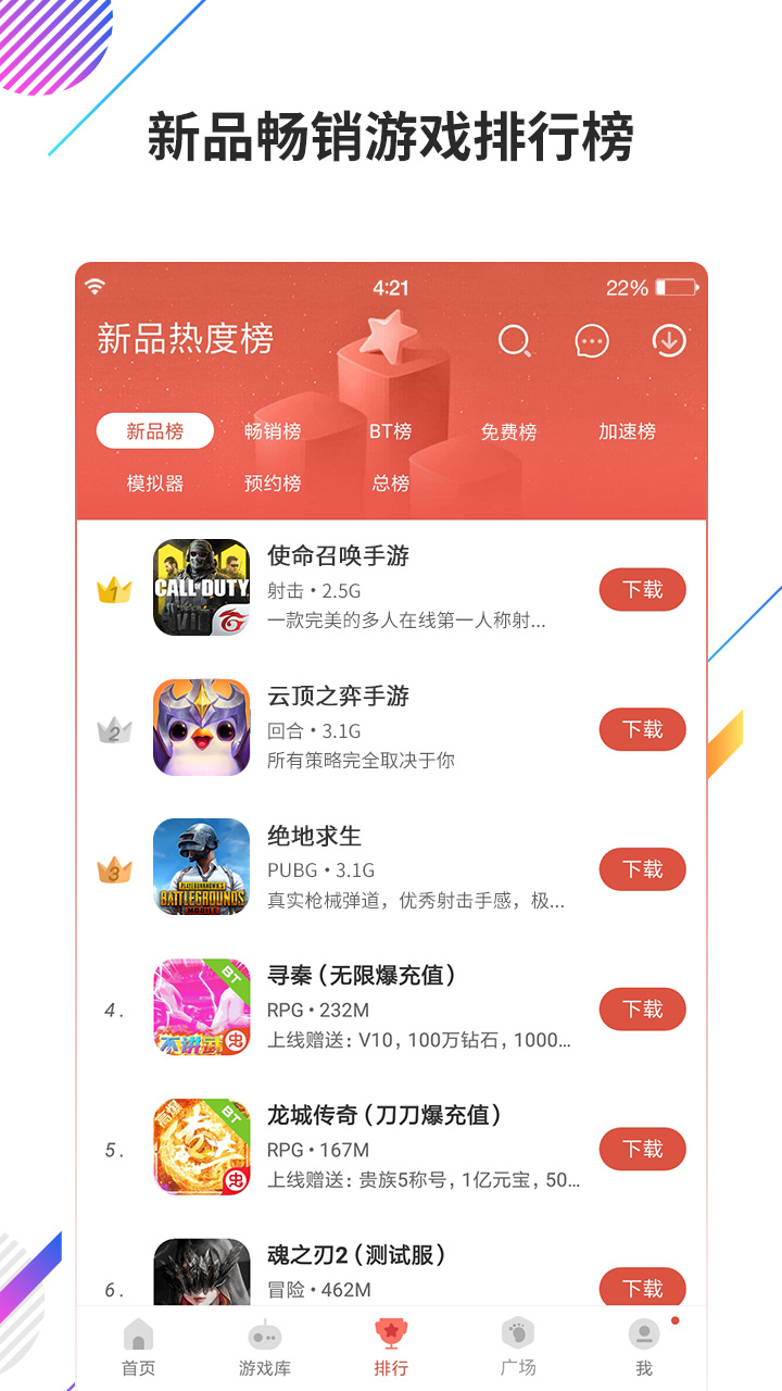 虫虫助手ios版 截图2