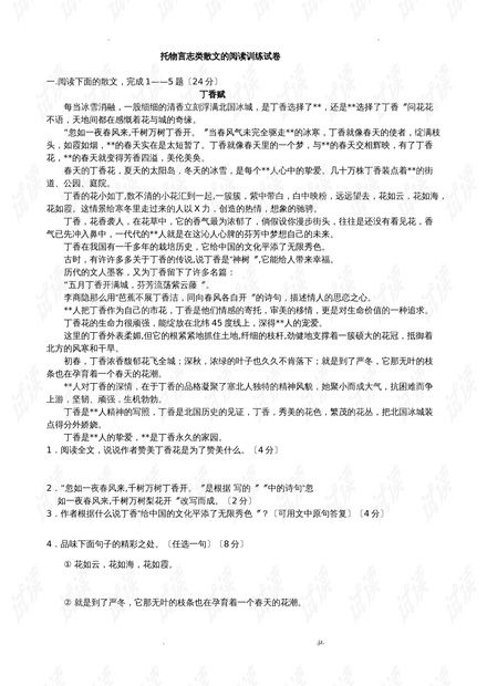 寄情于物：托物言志散文集 4