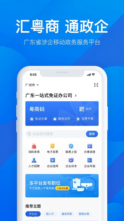 广东粤商通app 1