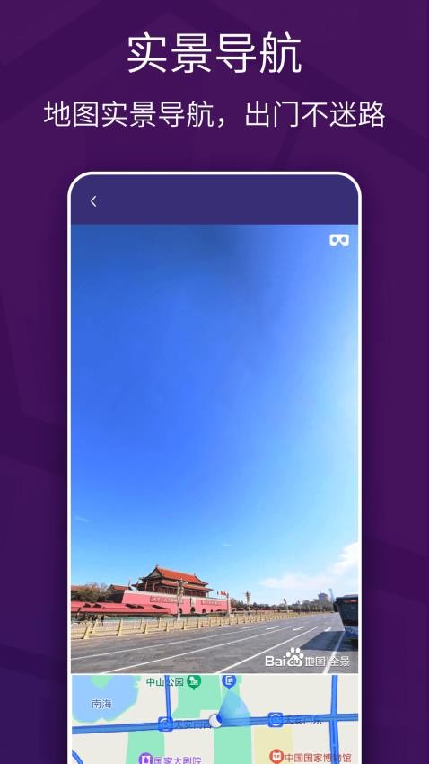 车道级实景地图导航app v1.0.0 截图4