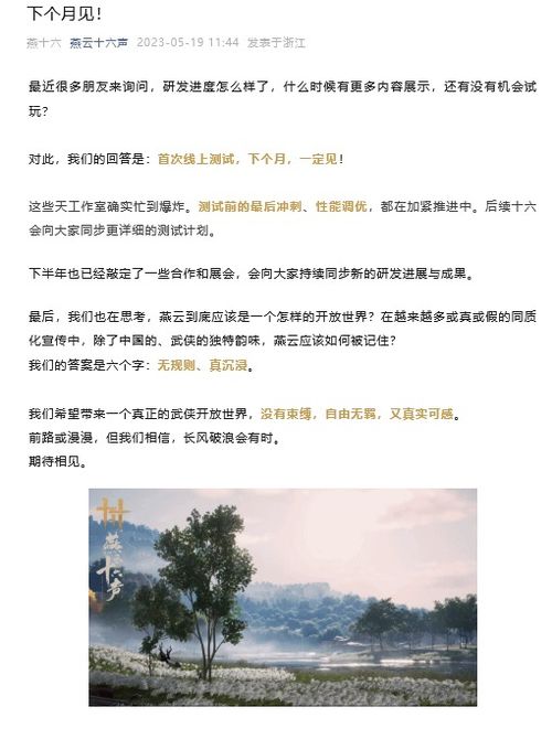 寻找燕云十六声中破碎信纸二的位置 2