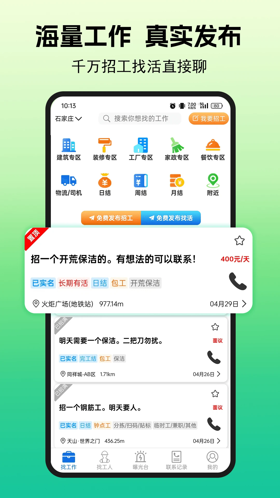 零工智选app 截图1