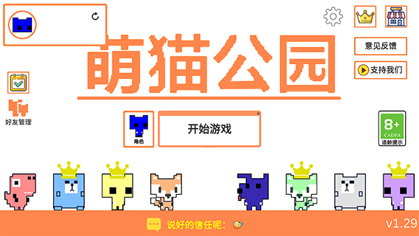 萌猫公园官方版 截图3