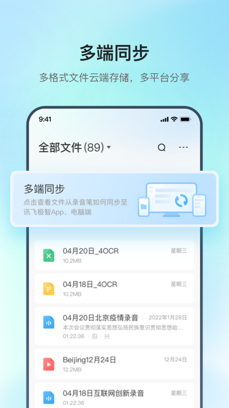 讯飞极智 截图1