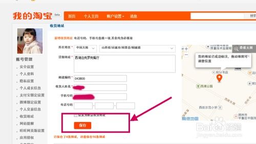 如何让淘宝默认地址设置更便捷？ 3