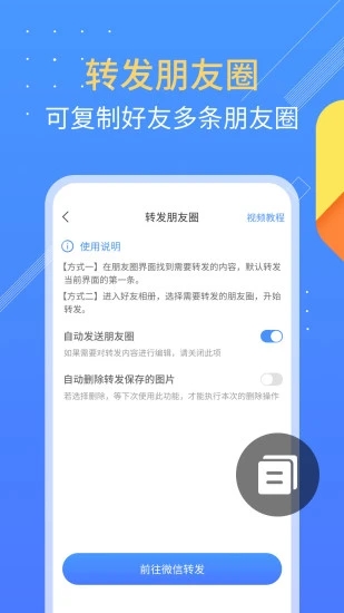 朋友圈不折叠神器 截图3