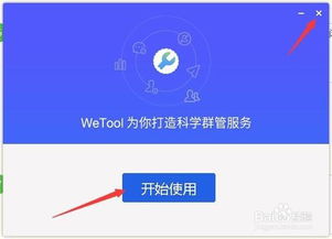 全面掌握Wetool：这款软件是什么及如何高效使用 3