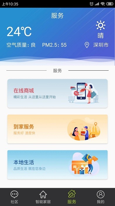 君和社区 截图2