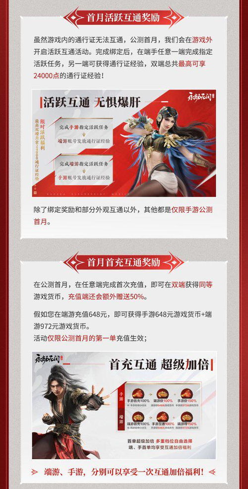 轻松绑定Epic账号，玩转永劫无间手游全攻略 2