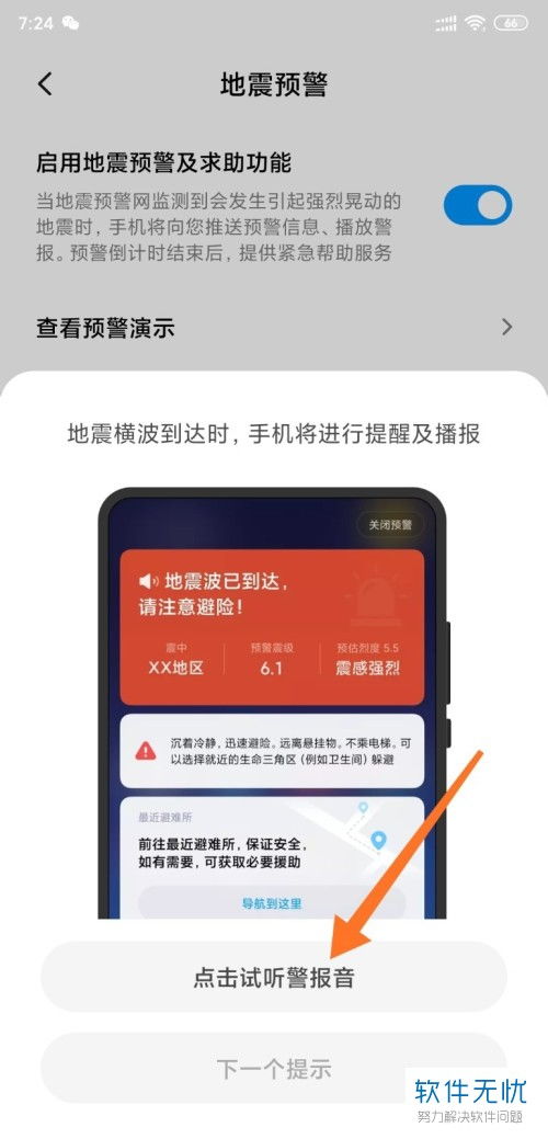 小米手机地震预警功能，一键开启守护安全 4
