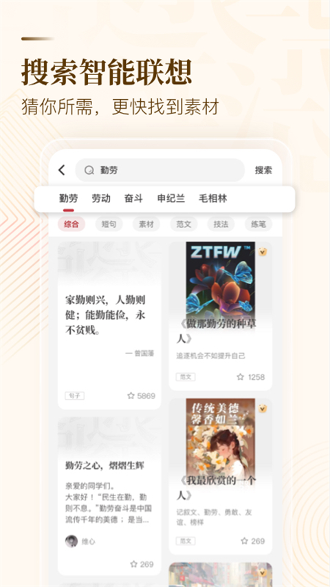 作文纸条app 截图1