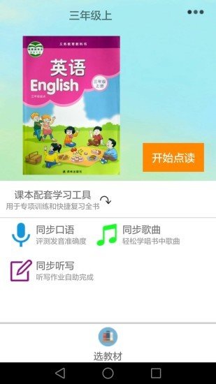 译林小学英语 截图3