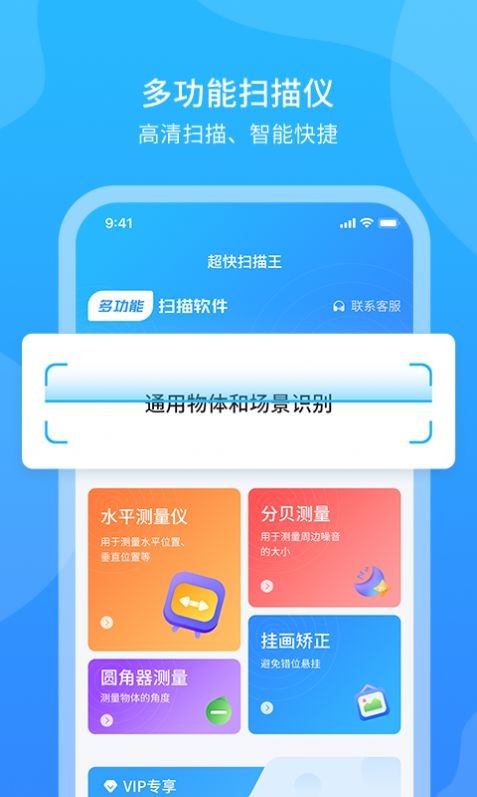 超快扫描王 截图3