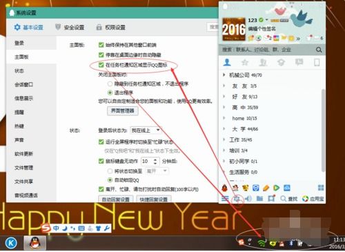掌握技巧：轻松让QQ图标在任务栏闪耀登场 2