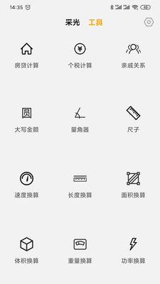 全能采光计算机 截图1