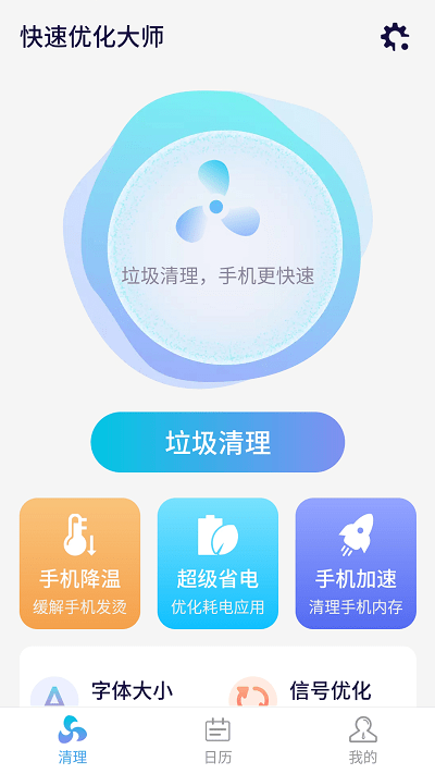 源源快速优化大师app