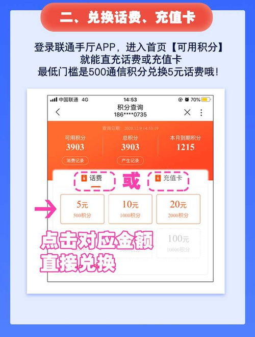 如何使用联通积分兑换流量 3