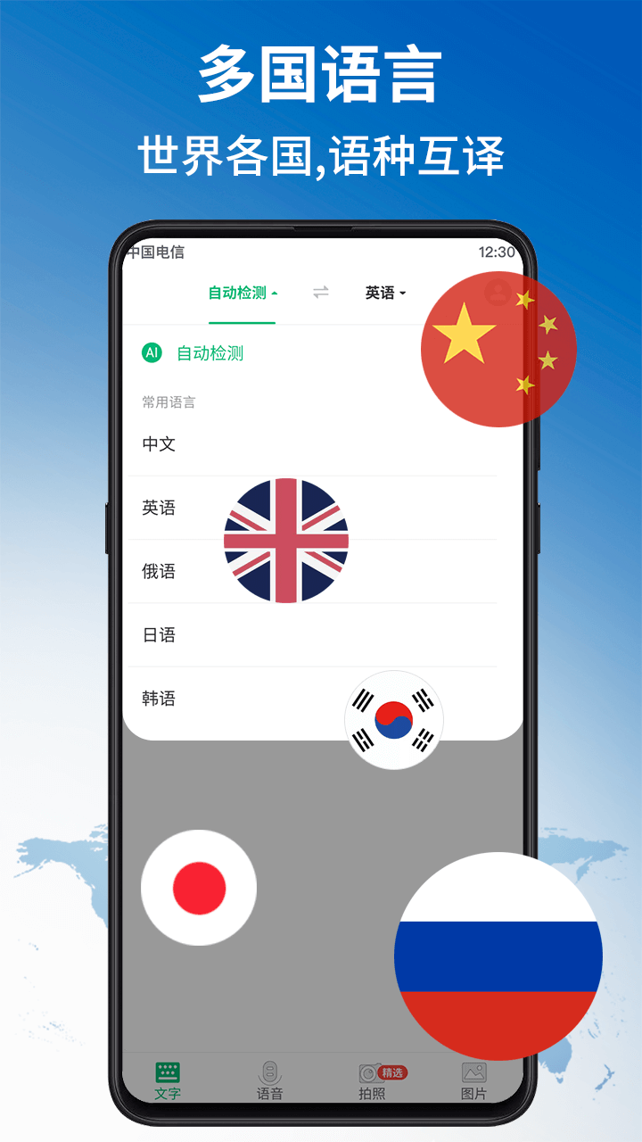 环球翻译官 截图3