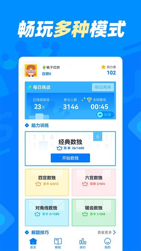 数独达人app 截图4