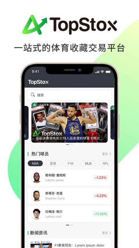 TopStox领藏 截图4