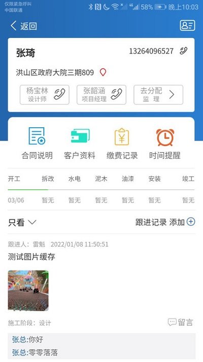 装修格子app 截图3