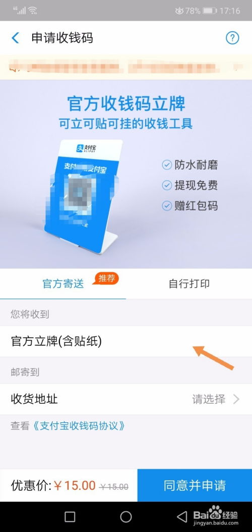 如何开通支付宝收款码的花呗收款功能？ 4