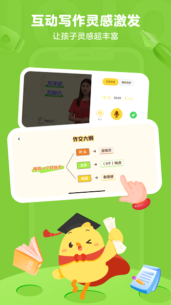 叫叫小作家 截图2