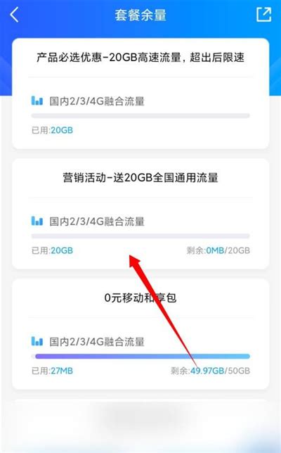 怎样在中国移动APP上查找流量不清零的相关信息？ 2