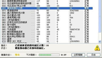 硬盘05重映射扇区计数警告：解决方案与注意事项 3