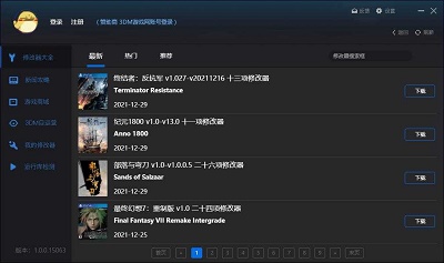 风灵月影修改器最新版 截图2