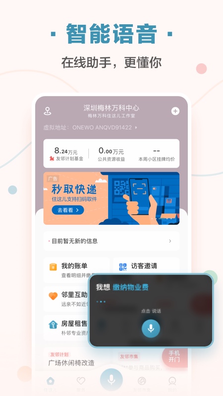 万科住这儿app 截图2