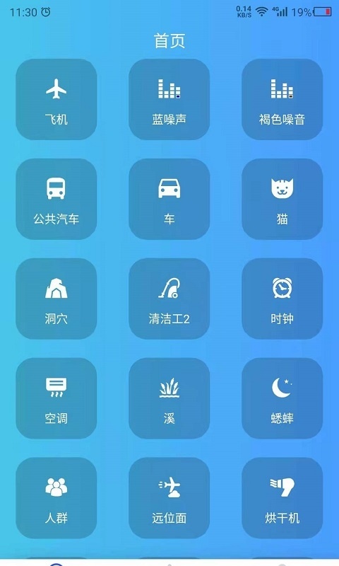 助眠伙伴 截图3