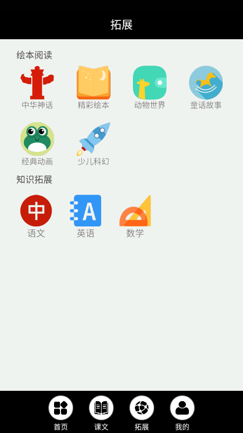 闽教英语点读