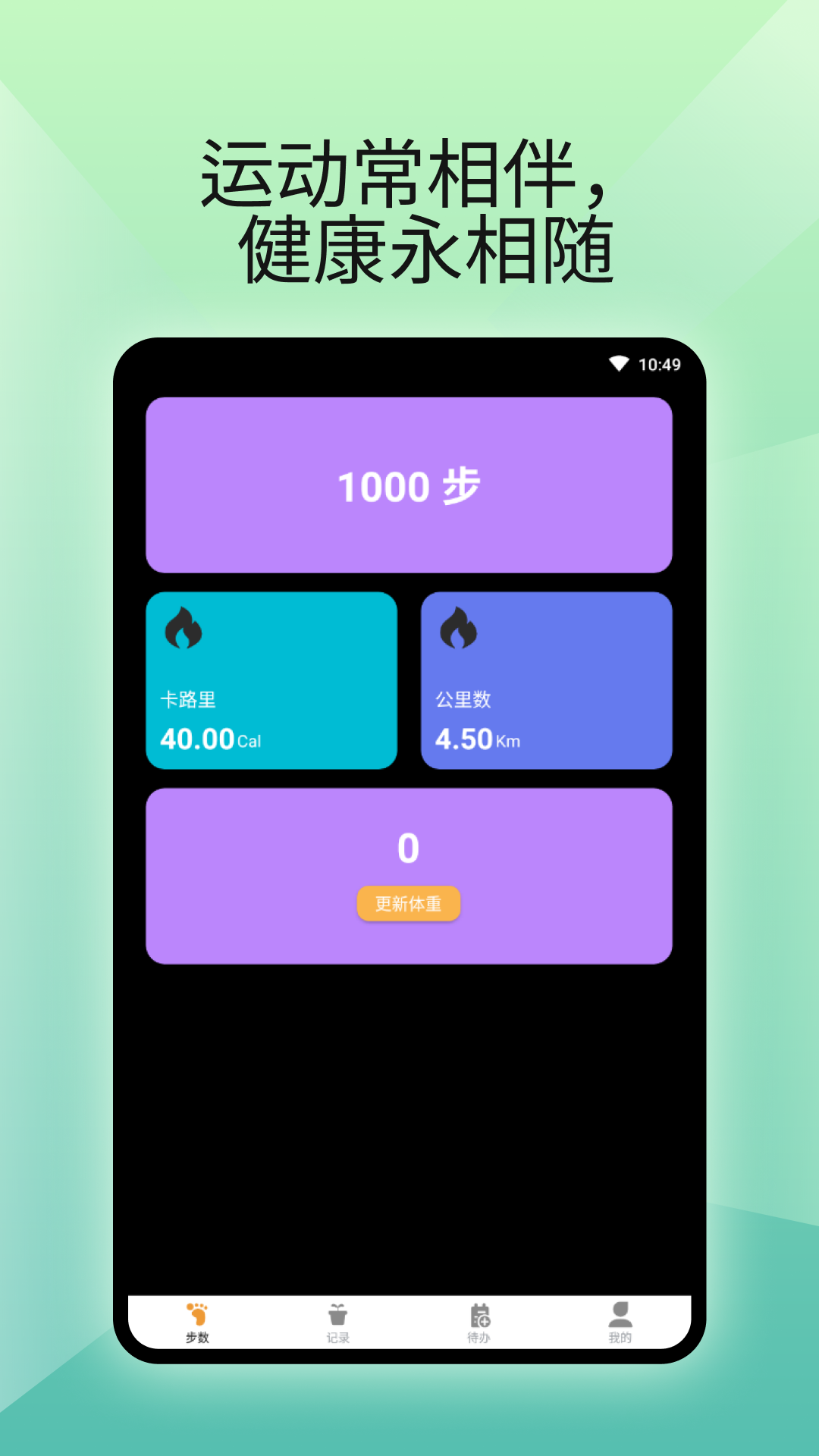 燃卡计步器app 截图2