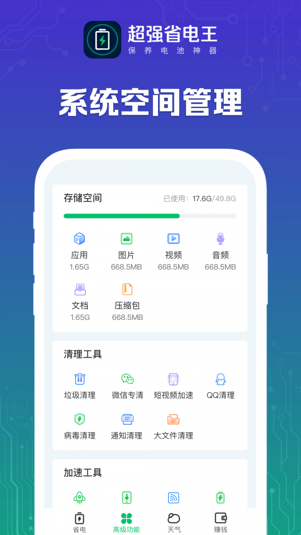 超强省电王 截图2