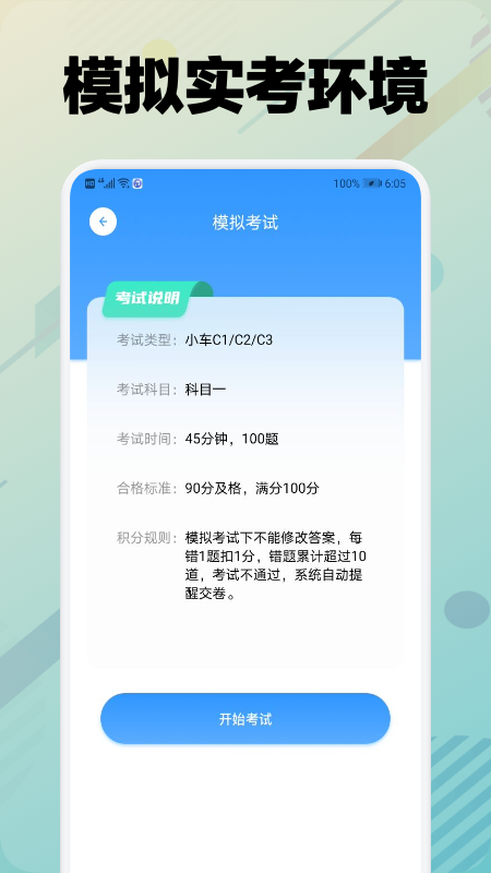 学车堂app 1.1