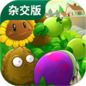 pvz潜艇伟伟迷杂交版 v1.5.6