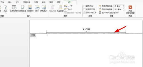 如何删除Word页眉中的横线 3