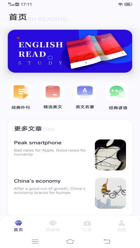 英语口语100 截图2