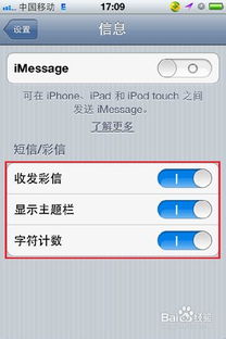 如何轻松在iPhone上发送彩信？ 3