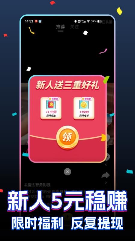 快领红包短视频 截图4