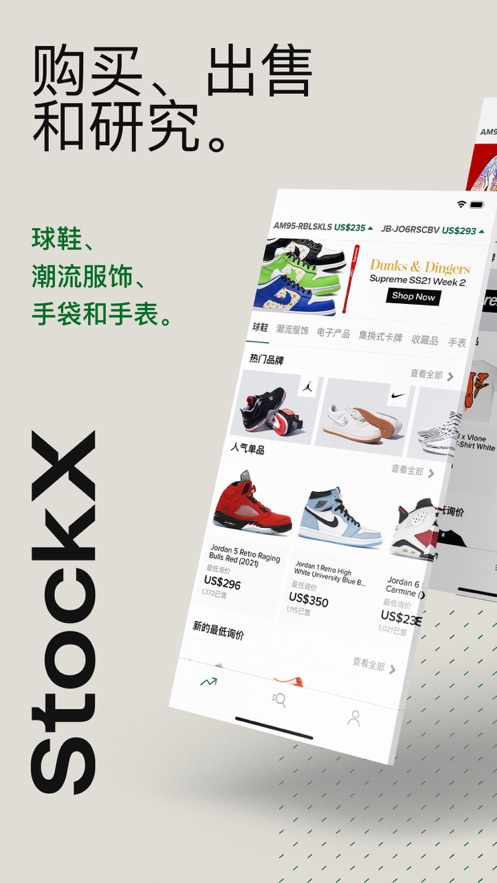 stockx安卓版 截图1