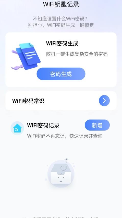 享连WiFi钥匙官方版 截图2