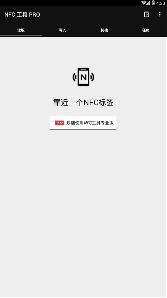 nfctoolspro最新版本 截图2