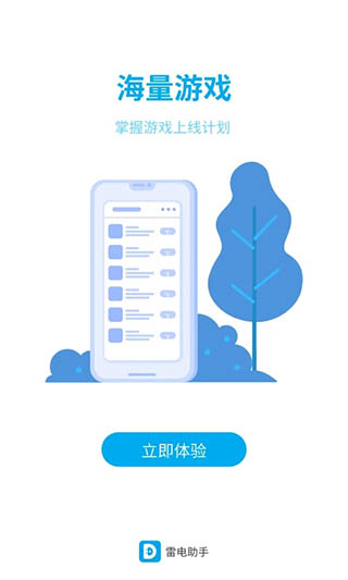 雷电助手app 截图4