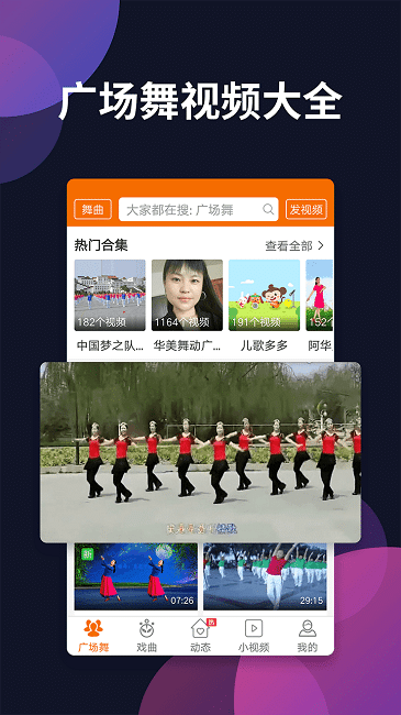 广场舞多多TV版 截图2